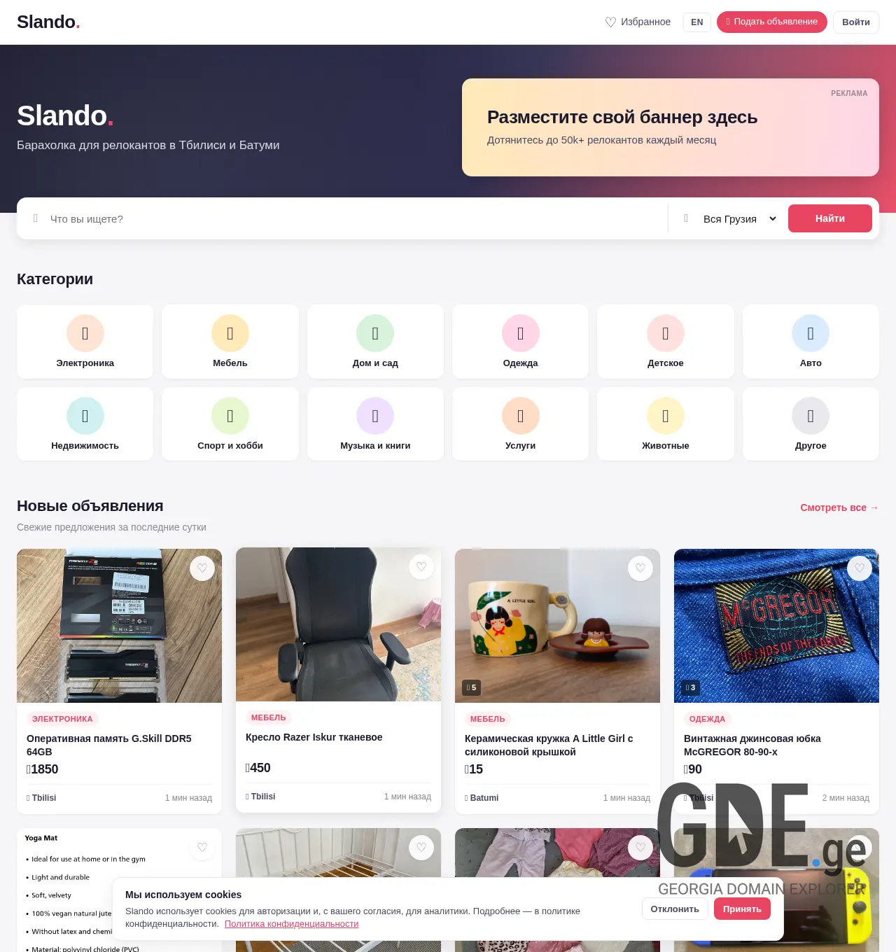 Screenshot of the site slando.ge at 2026-04-25