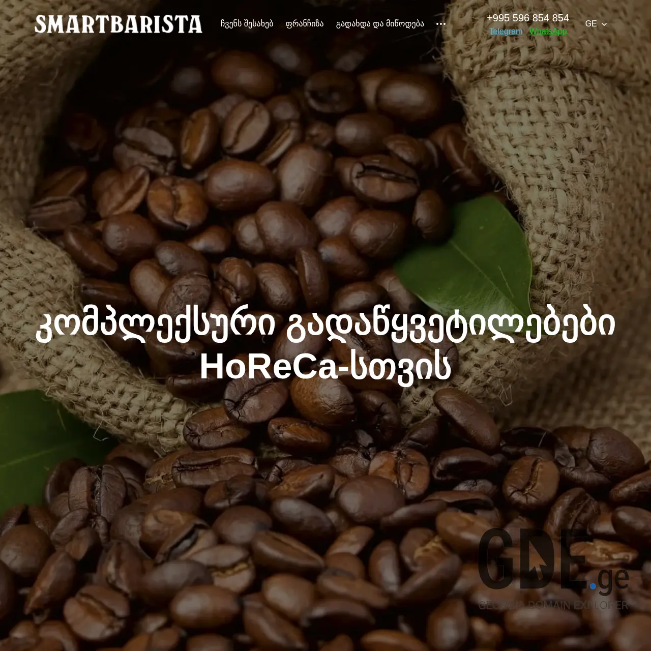Screenshot of the site smartbarista.ge at 2026-03-26