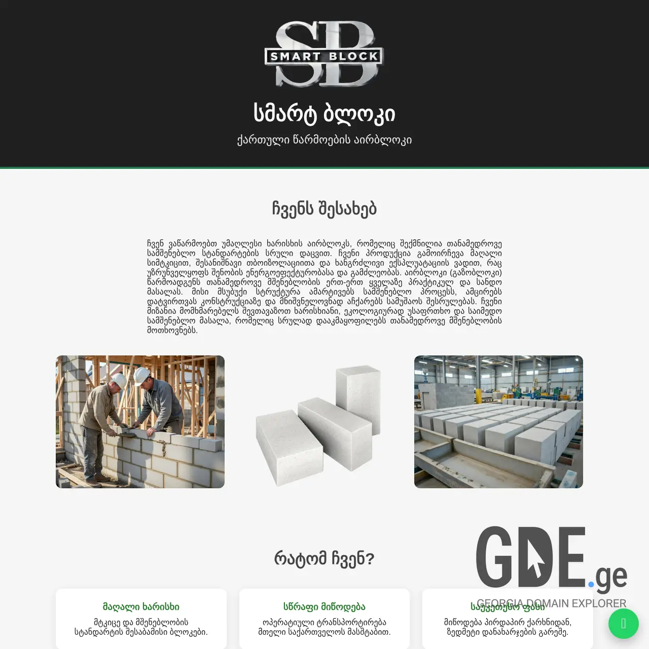 Screenshot of the site smartblock.ge at 2026-03-07