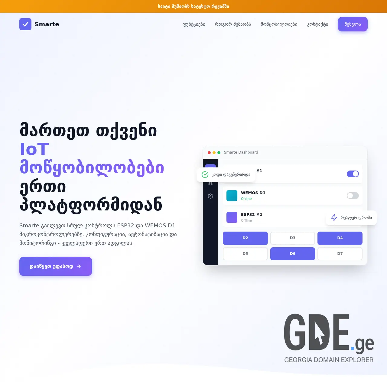 Screenshot of the site smarte.ge at 2026-03-26
