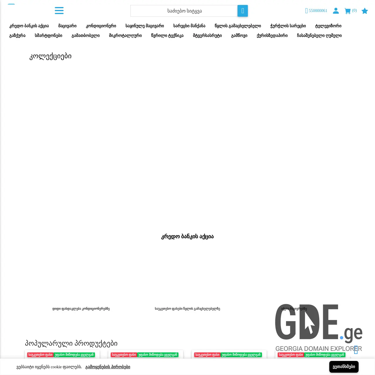 Screenshot of the site smarteli.ge at 2026-03-27