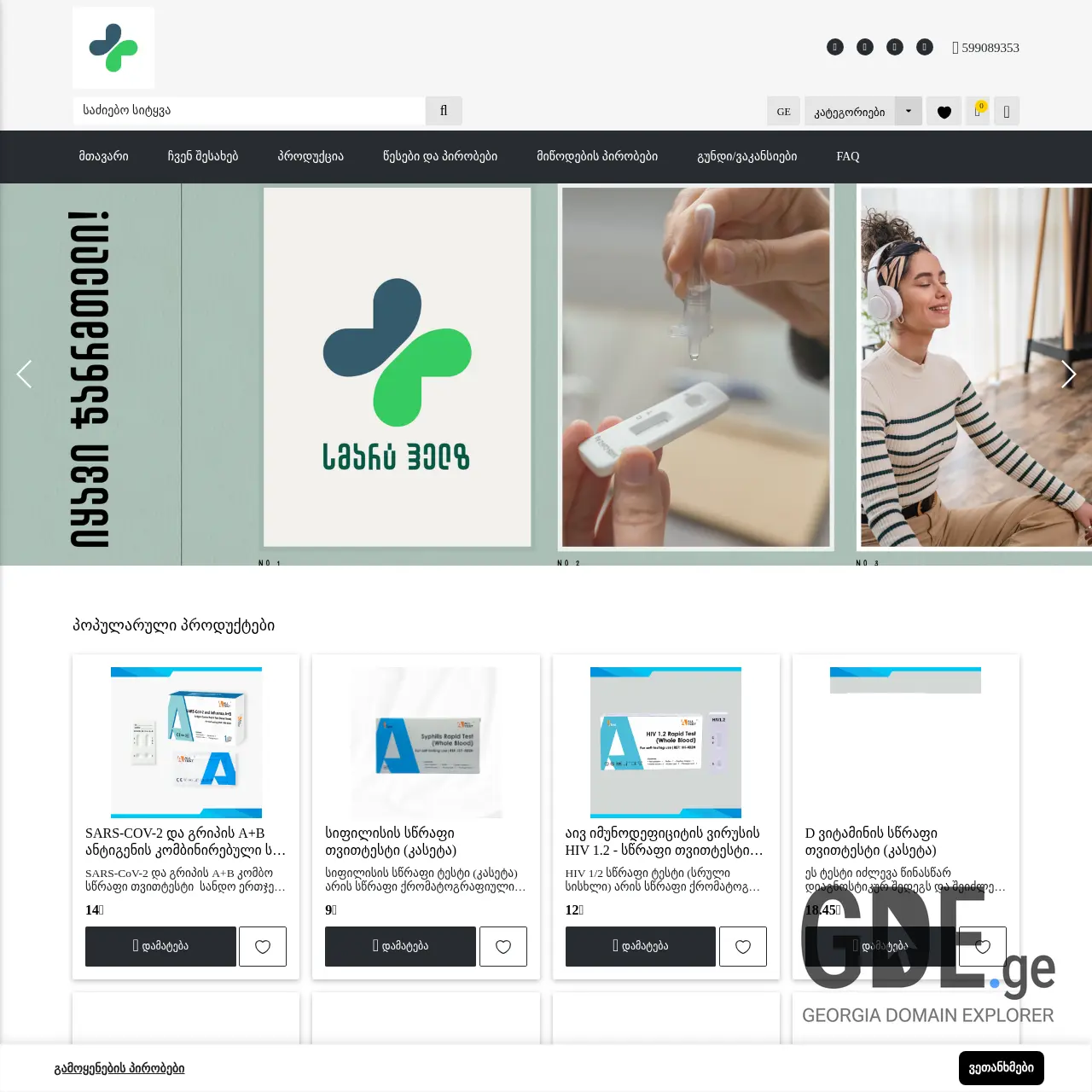 Screenshot of the site smarthealth.ge at 2026-03-27