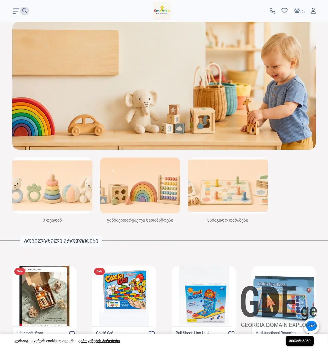 Screenshot of the site smartiko.ge at 2026-06-23
