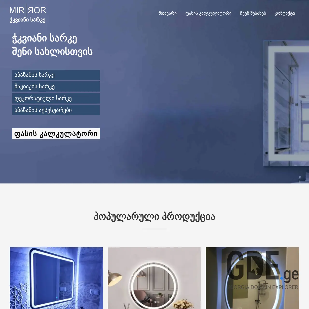 Screenshot of the site smartmirror.ge at 2026-03-01