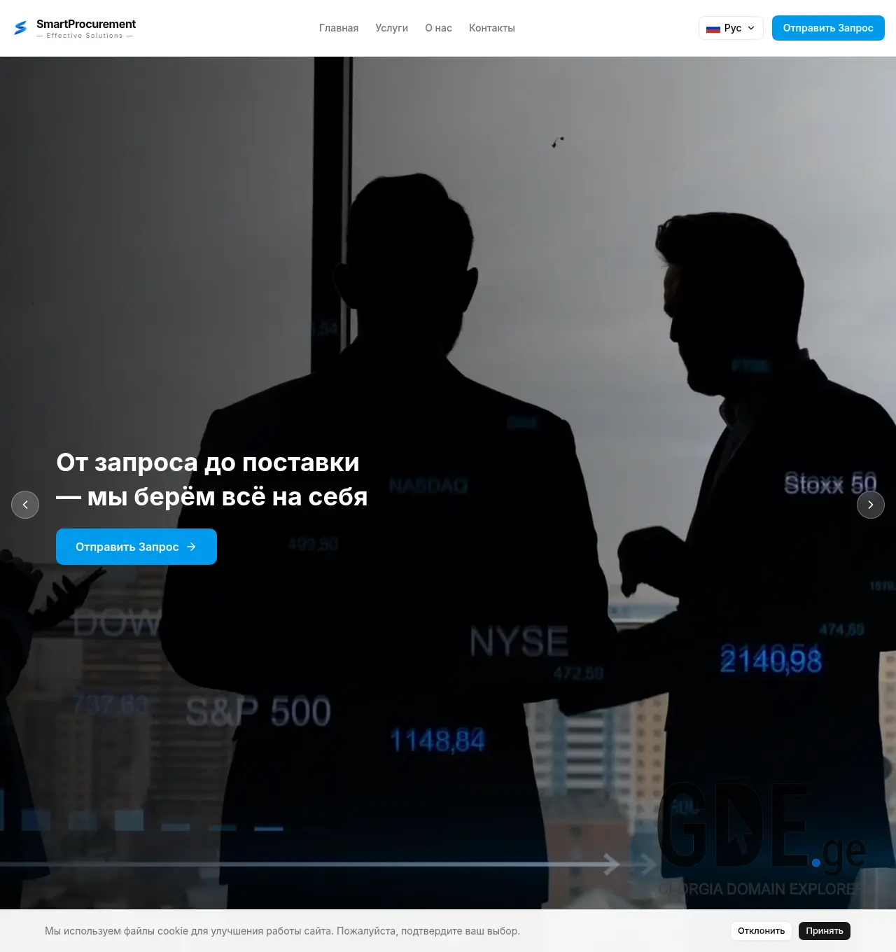 Screenshot of the site smartprocurement.ge at 2026-05-17