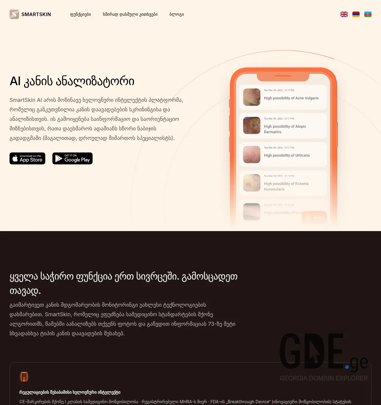Screenshot of the site smartskin.ge at 2026-05-06