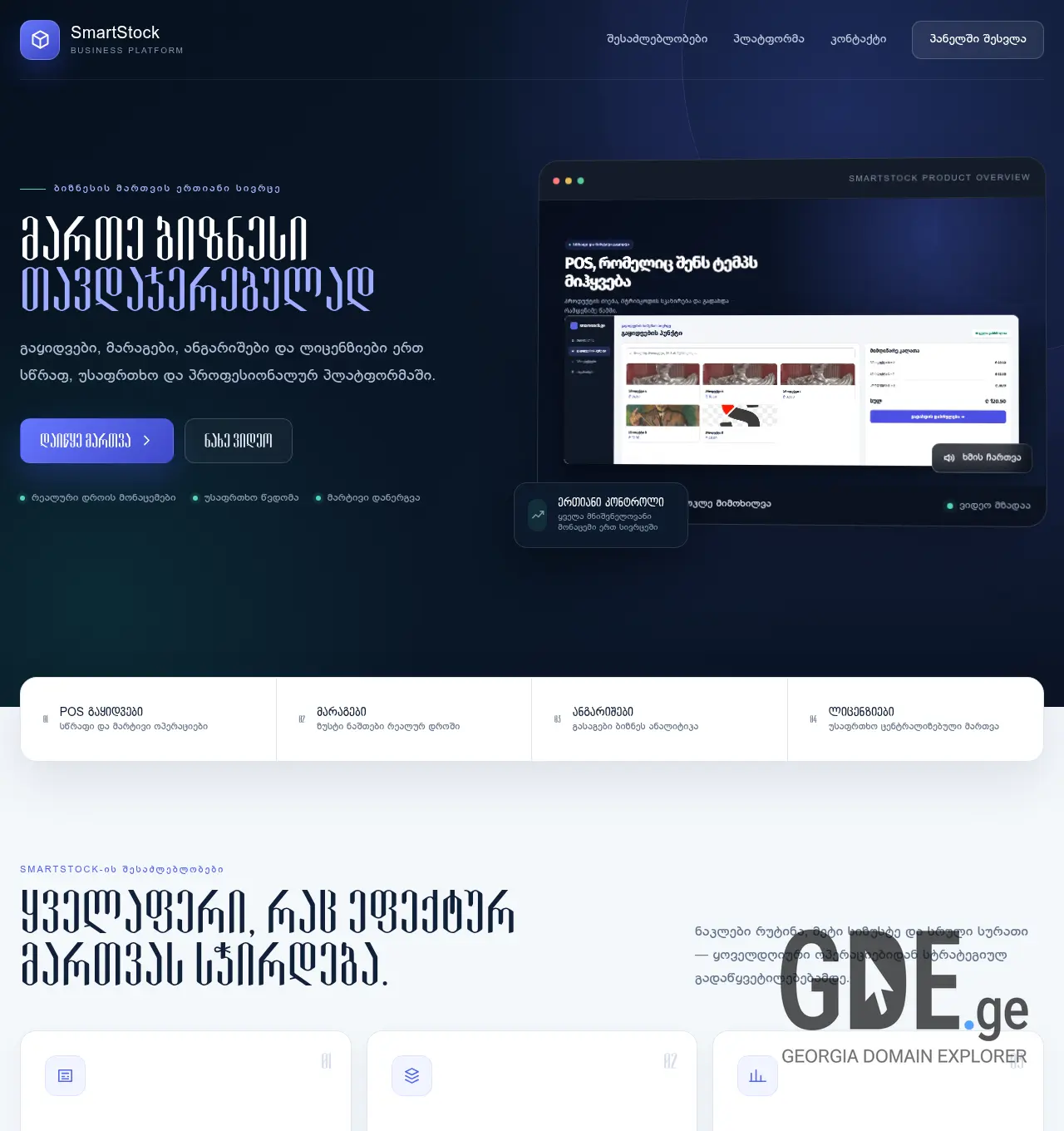 Screenshot of the site smartstock.ge at 2026-07-17