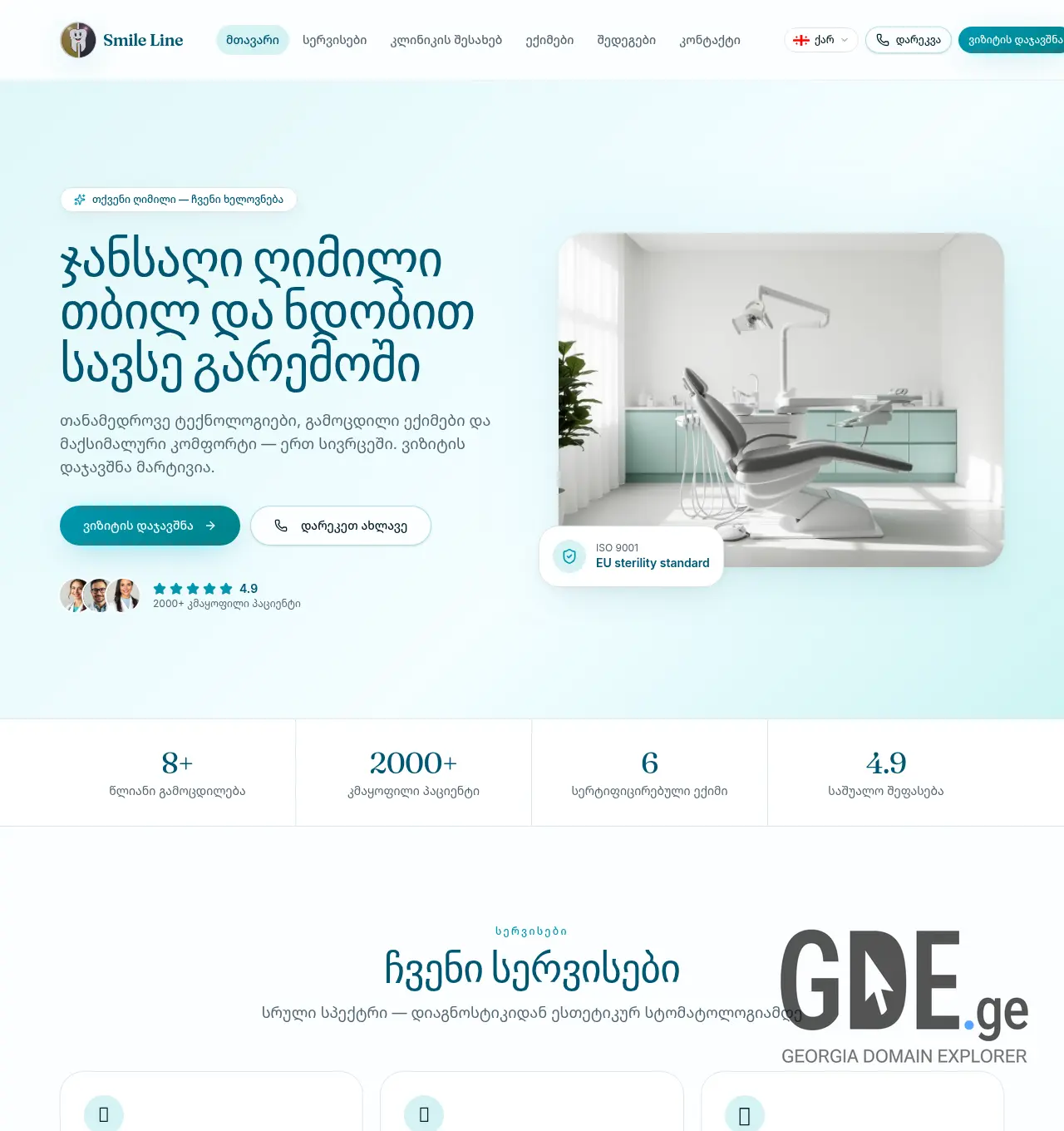 Screenshot of the site smileline.ge at 2026-05-23