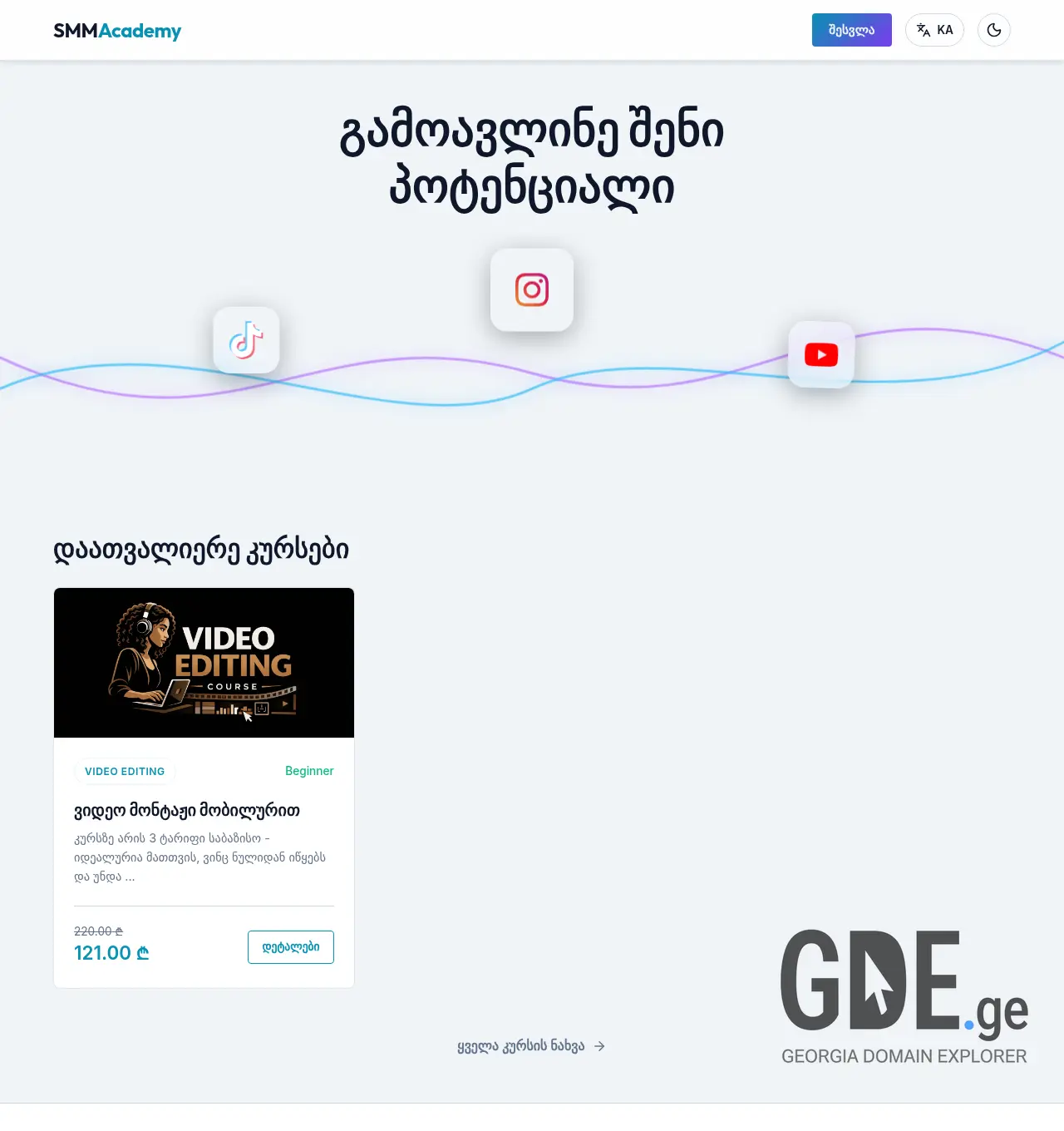 Screenshot of the site smmacademy.ge at 2026-07-13