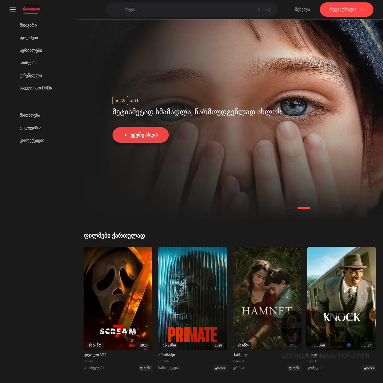 Screenshot of the site smovies.ge at 2026-03-26