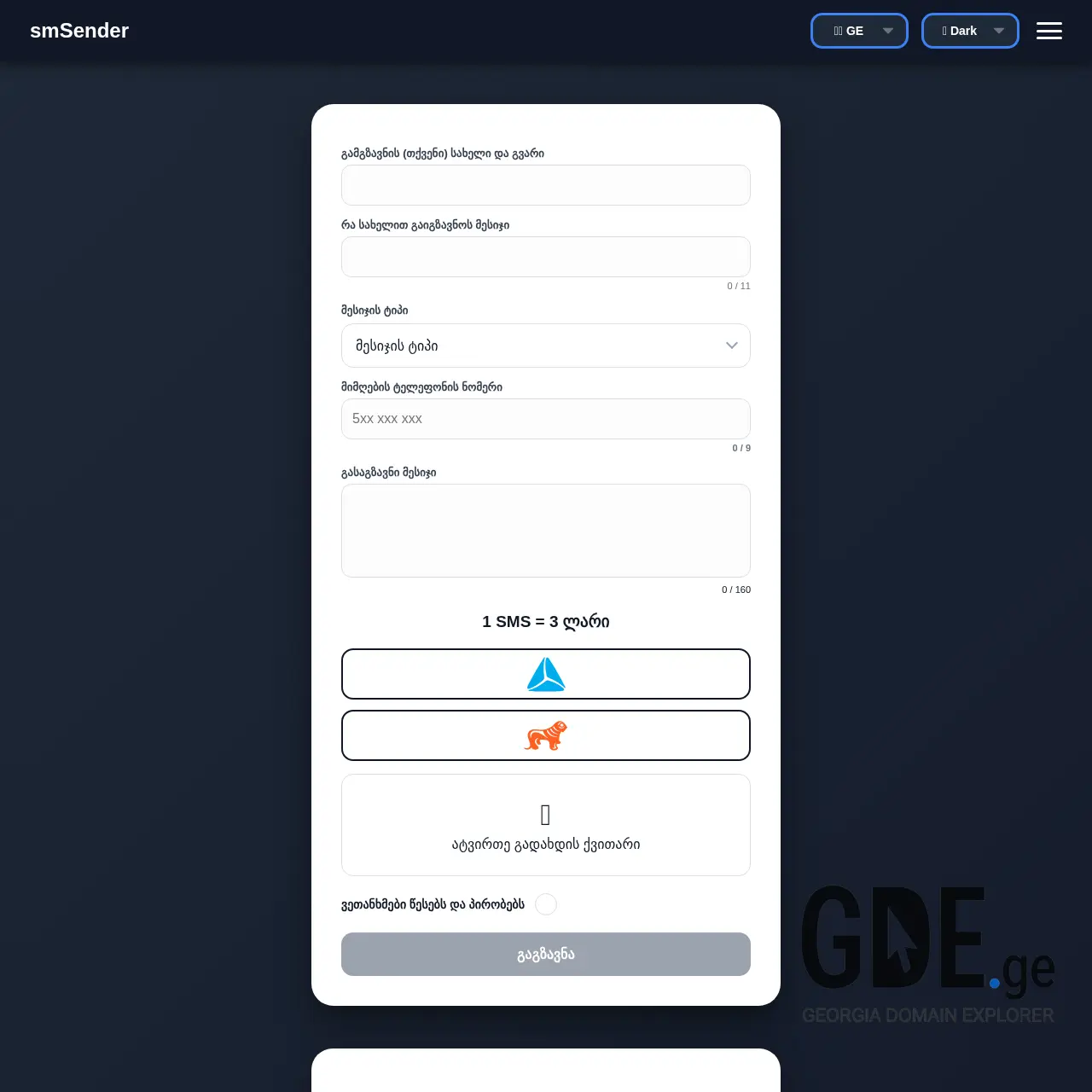 Screenshot of the site smsender.ge at 2026-04-04