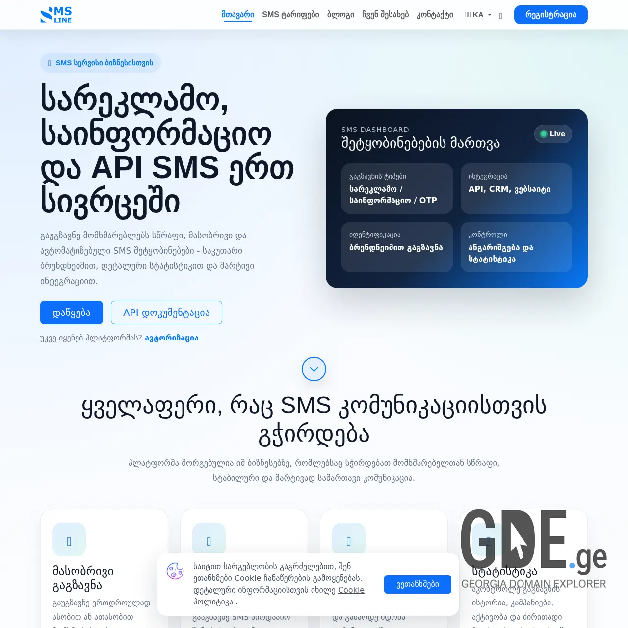 Screenshot of the site smsline.ge at 2026-03-23