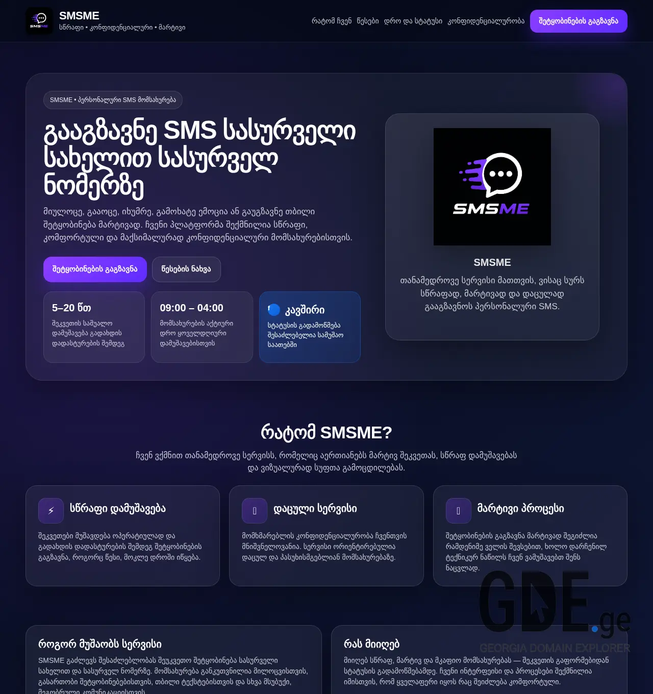 Screenshot of the site smsme.ge at 2026-04-23
