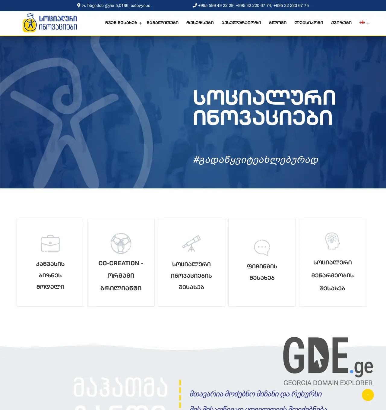 Screenshot of the site socialinnovation.ge at 2026-05-02