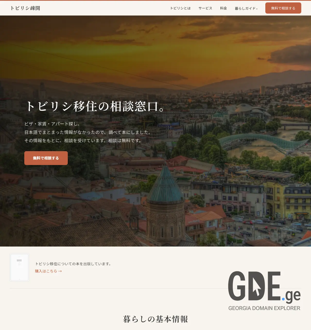 Screenshot of the site sokai.ge at 2026-04-14