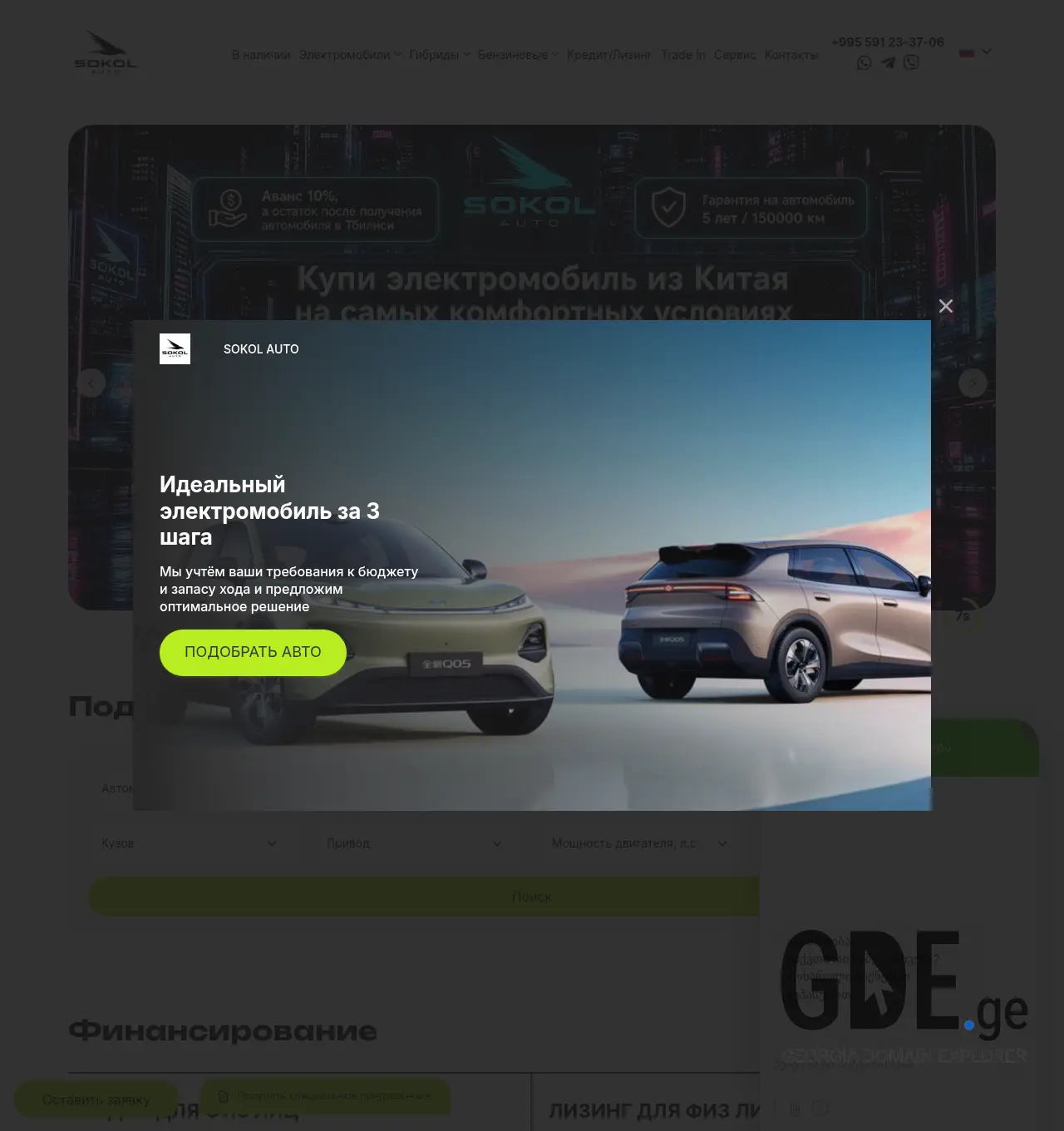 Screenshot of the site sokol-auto.ge at 2026-07-11