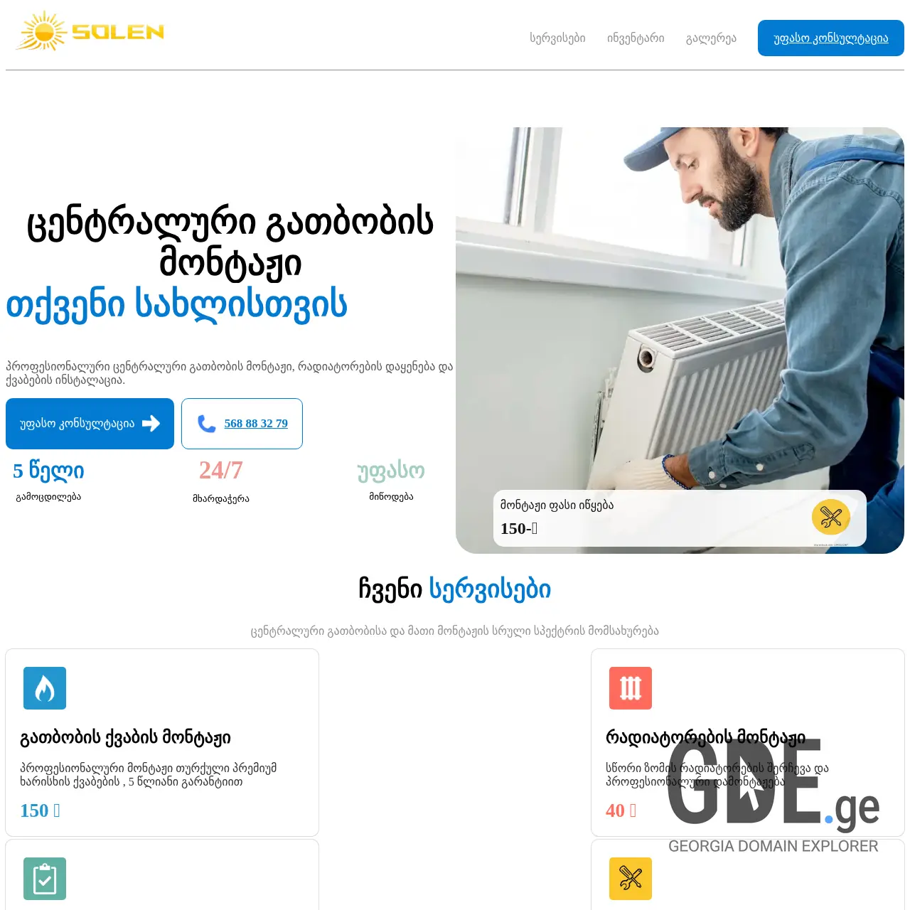 Screenshot of the site solen.ge at 2026-03-17