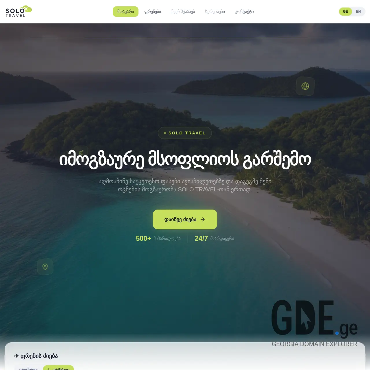 Screenshot of the site solotravel.ge at 2026-03-02
