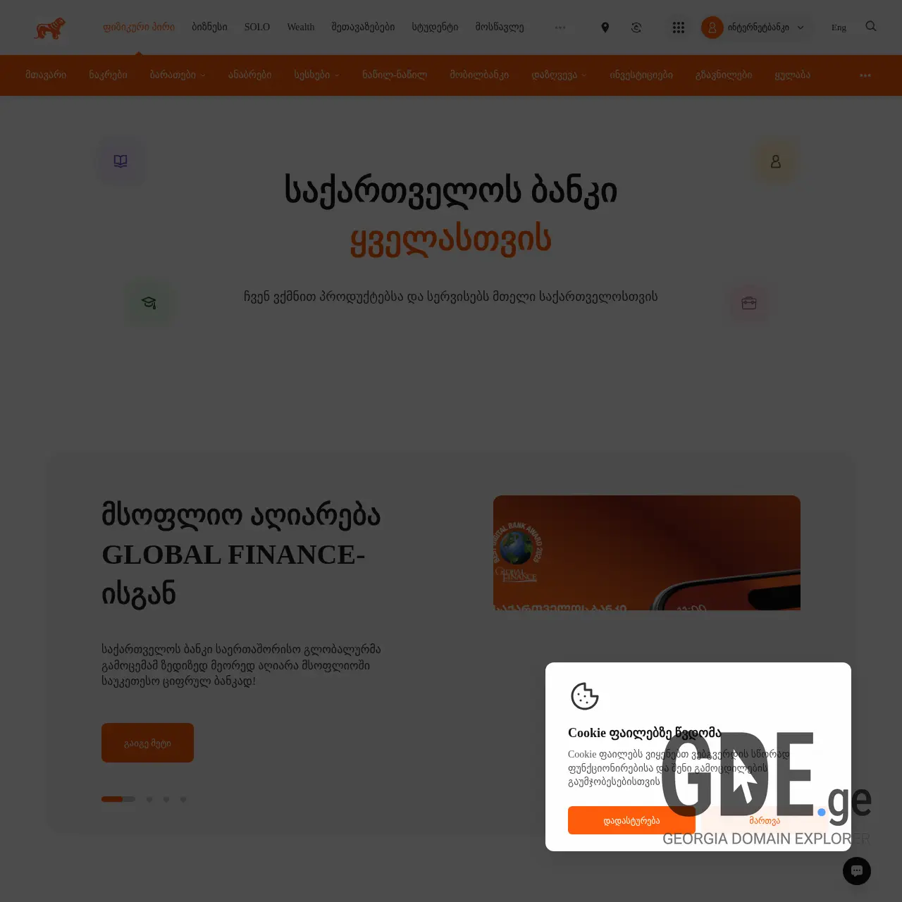 Screenshot of the site sonline.ge at 2026-03-26