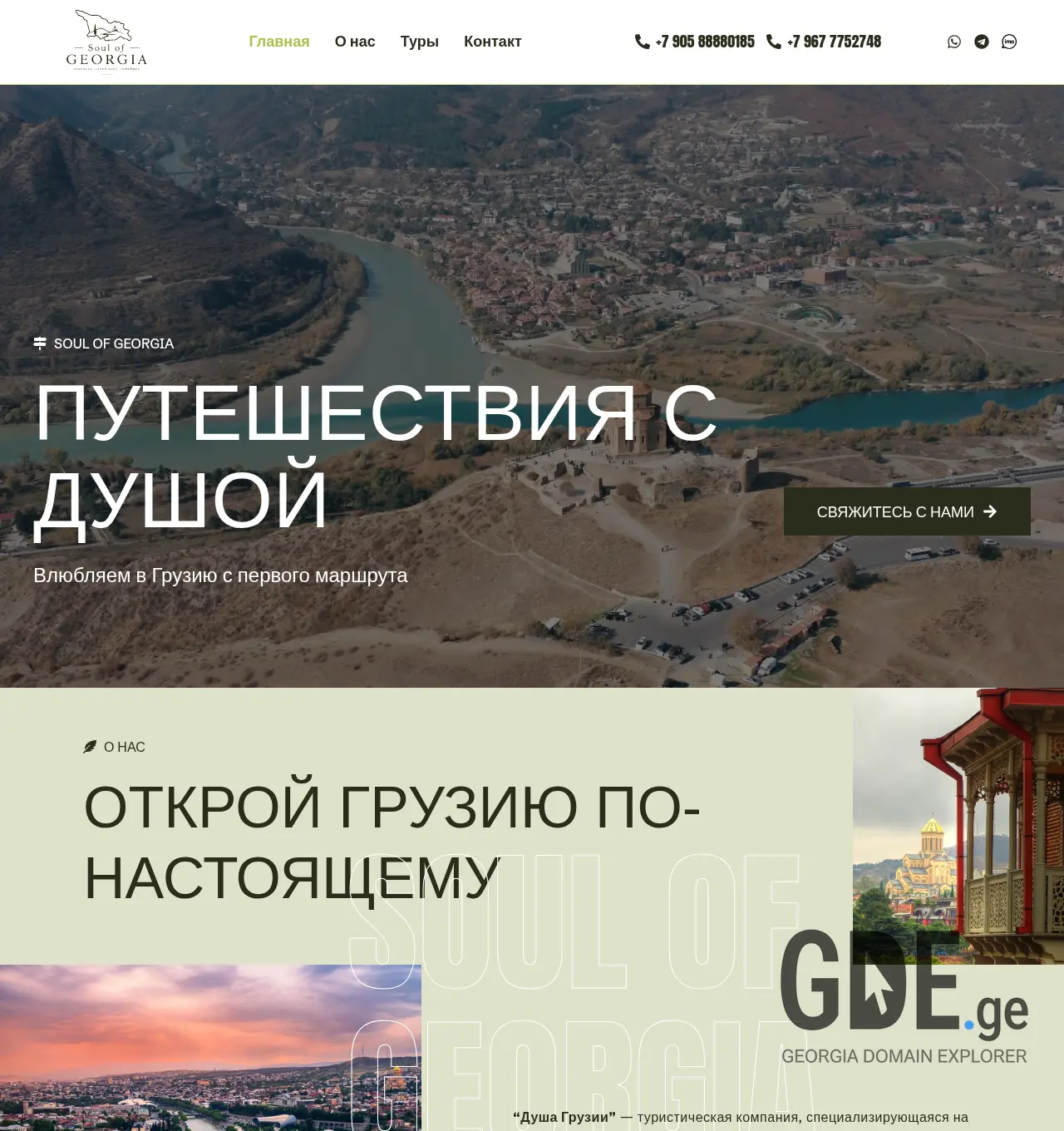Screenshot of the site soulofgeorgia.ge at 2026-05-29