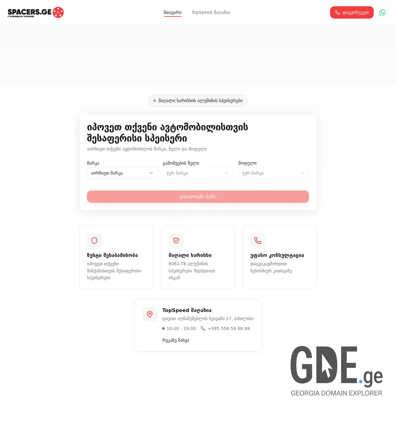 Screenshot of the site spacers.ge at 2026-06-12