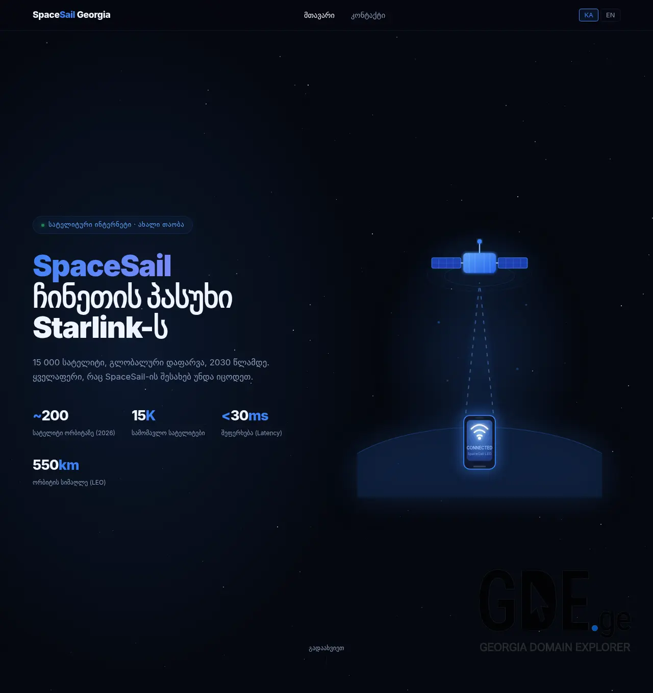 Screenshot of the site spacesail.ge at 2026-06-10