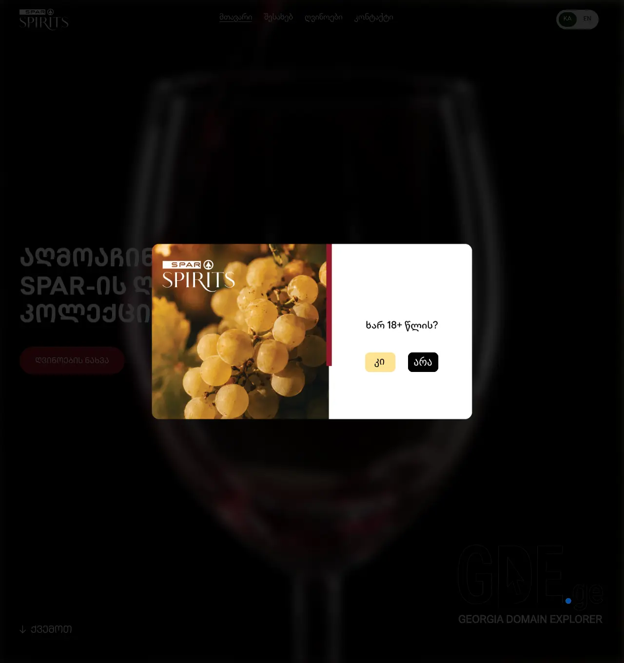 Screenshot of the site spar-spirits.ge at 2026-07-01
