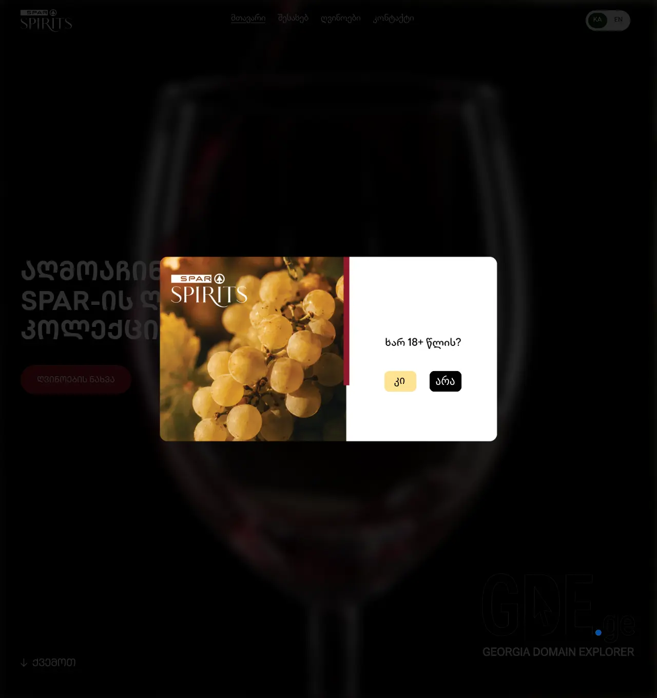 Screenshot of the site sparspirits.ge at 2026-07-01