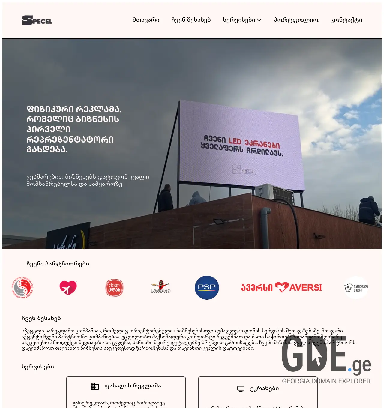 Screenshot of the site specel.ge at 2026-07-10