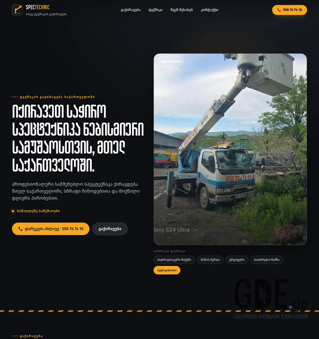 Screenshot of the site spectechnic.ge at 2026-07-25