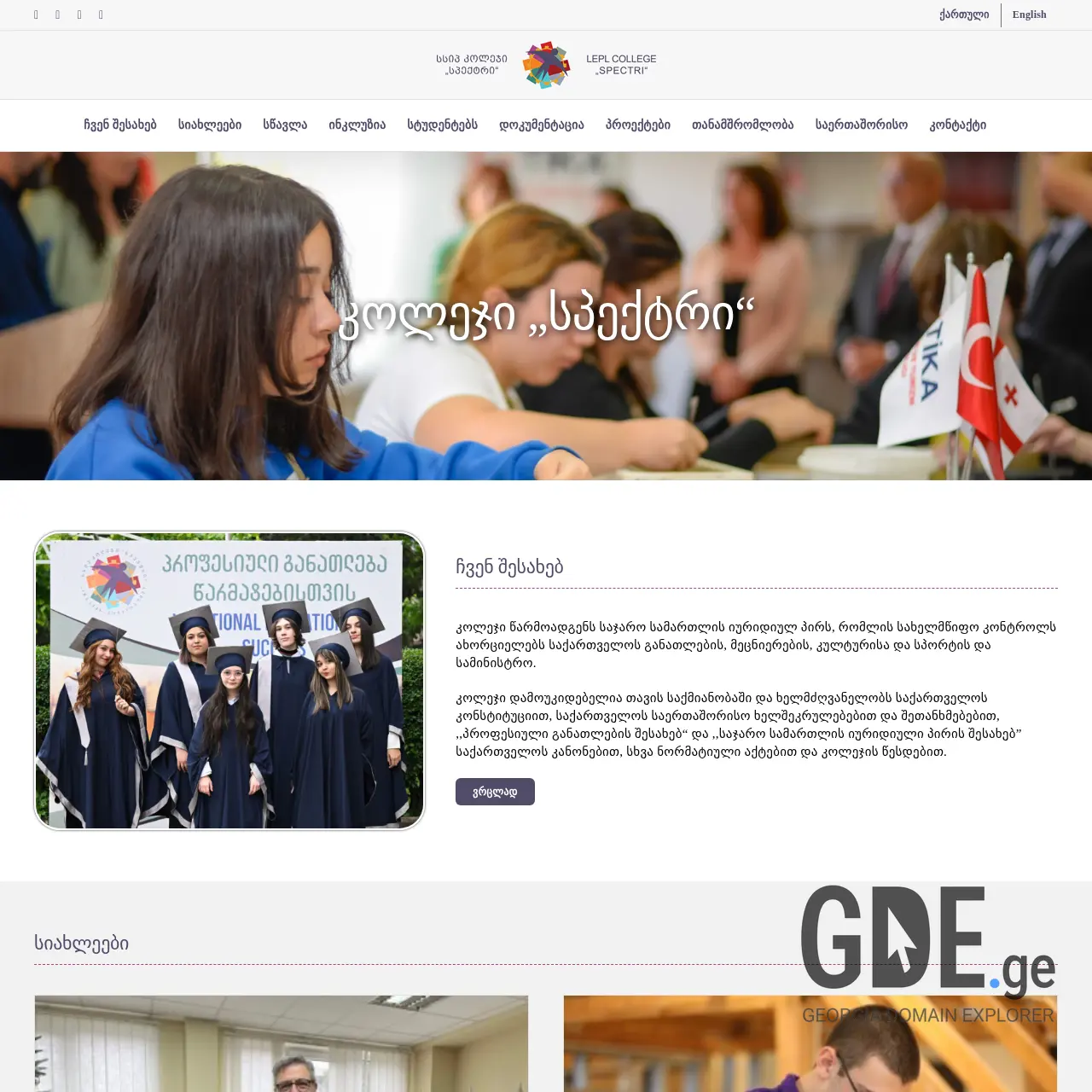 Screenshot of the site spectri.ge at 2026-03-01