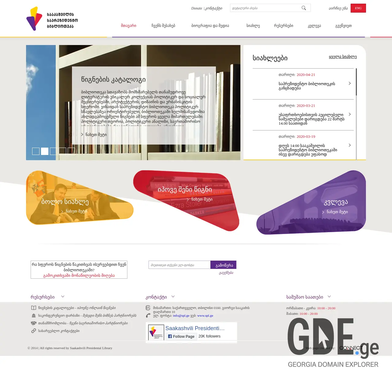 Screenshot of the site spl.ge at 2026-03-02