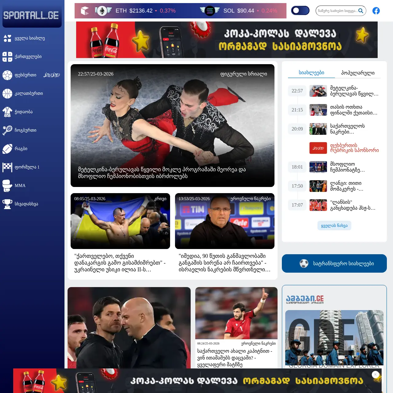 Screenshot of the site sportal.ge at 2026-03-26
