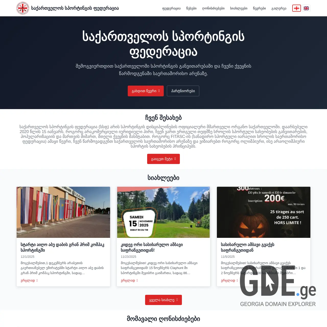 Screenshot of the site sporting.ge at 2026-03-02