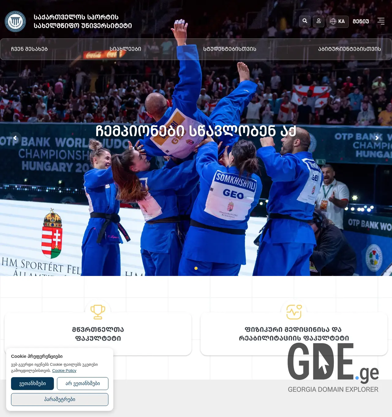 Screenshot of the site sportuni.edu.ge at 2026-04-29