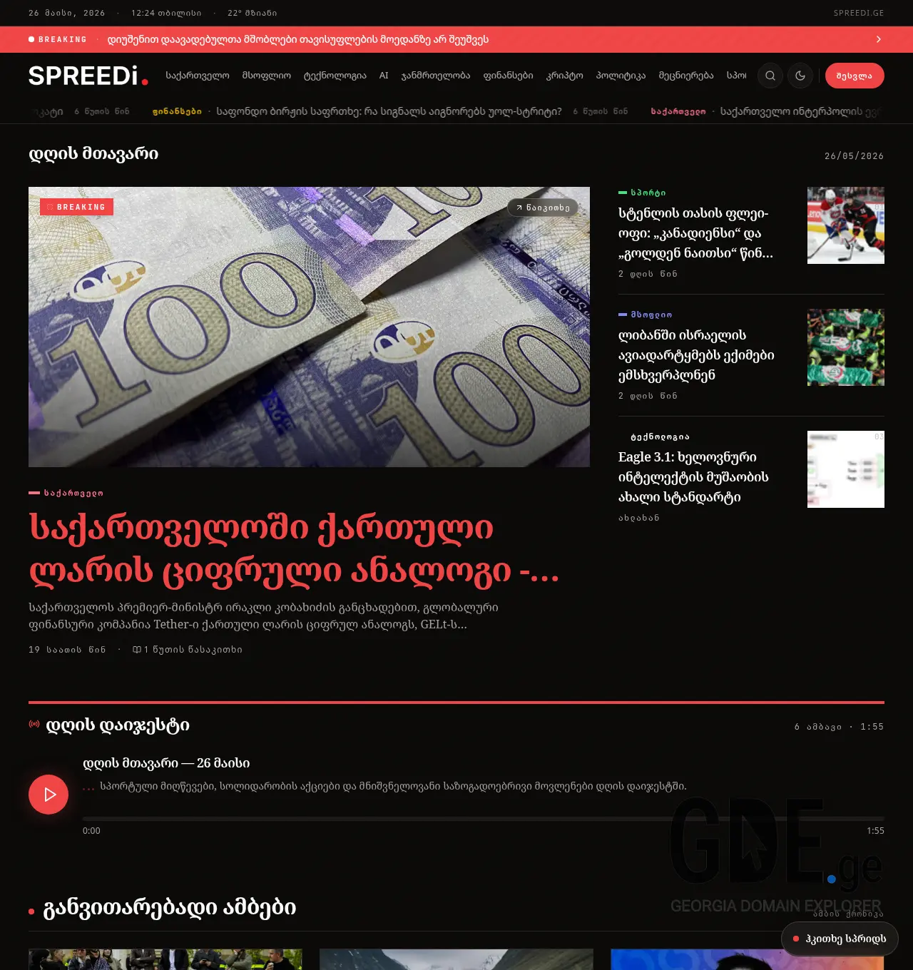 Screenshot of the site spreedi.ge at 2026-05-26