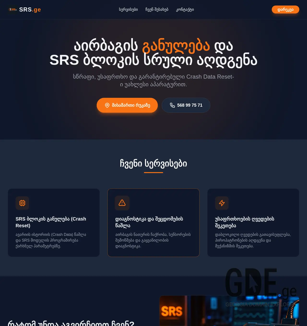 Screenshot of the site srs.ge at 2026-07-07