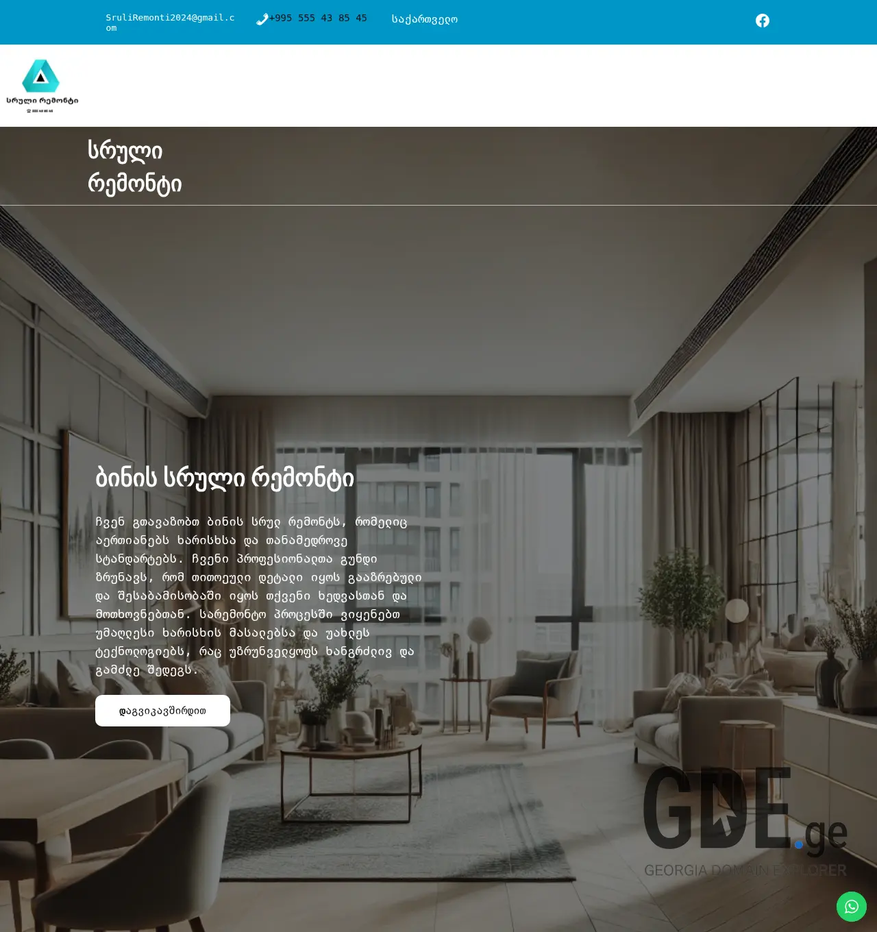 Screenshot of the site sruliremonti.ge at 2026-05-14