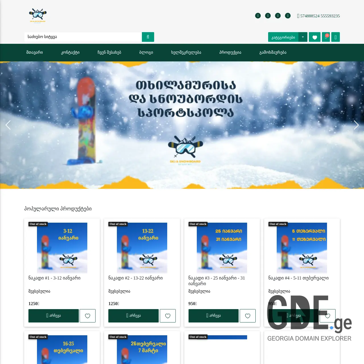 Screenshot of the site ssacademy.ge at 2026-03-27