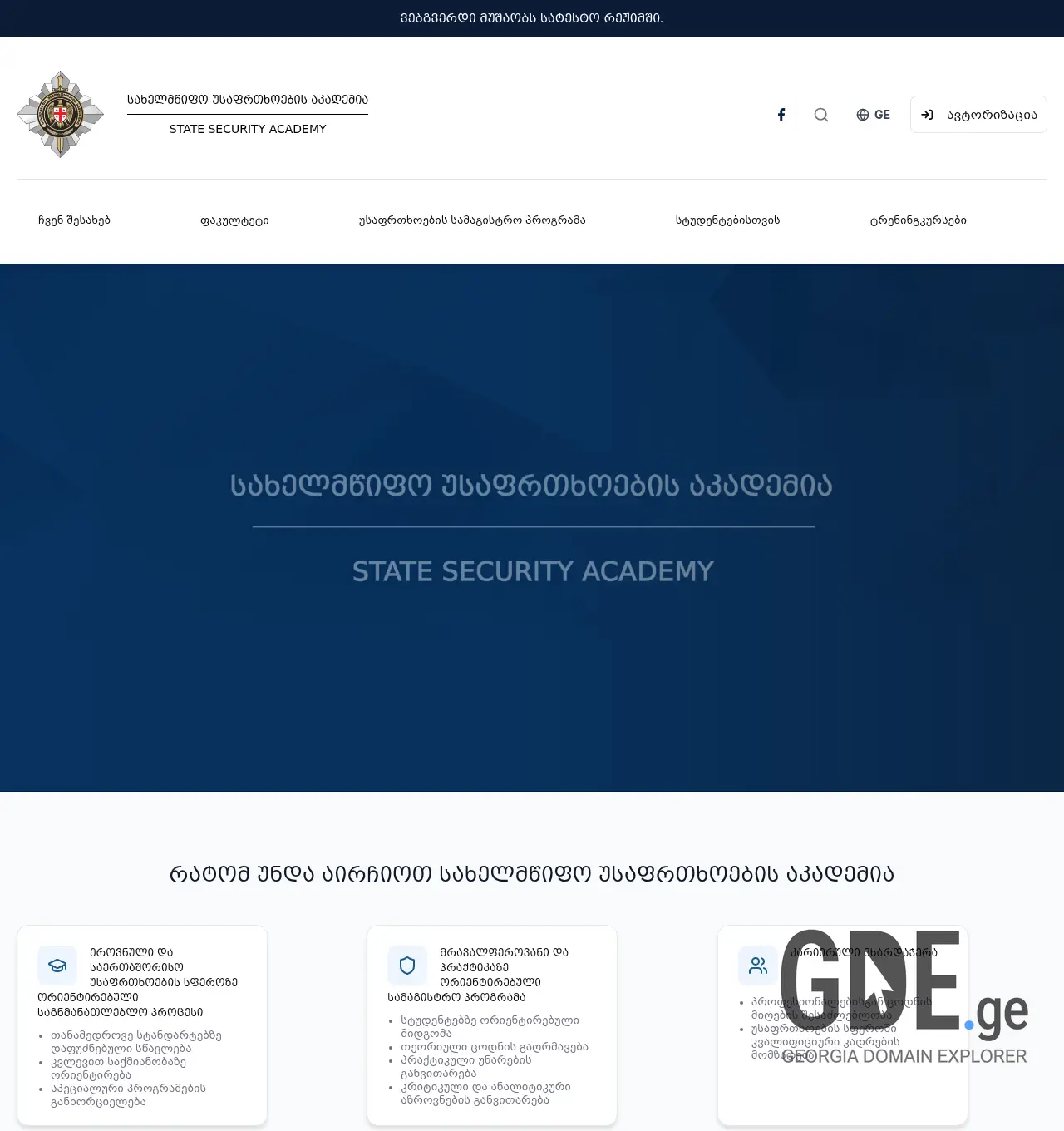 Screenshot of the site ssgacademy.ge at 2026-07-03