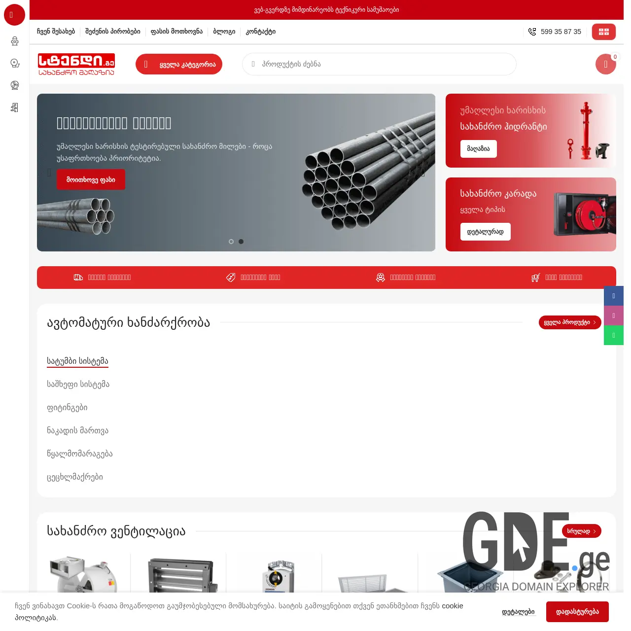 Screenshot of the site stand.ge at 2026-03-26
