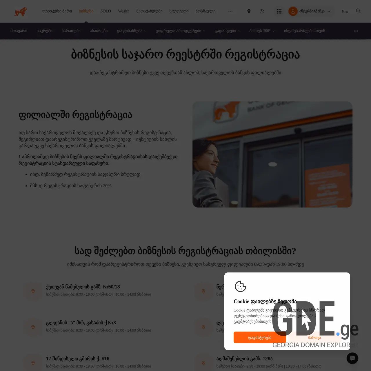 Screenshot of the site startbusiness.ge at 2026-03-29