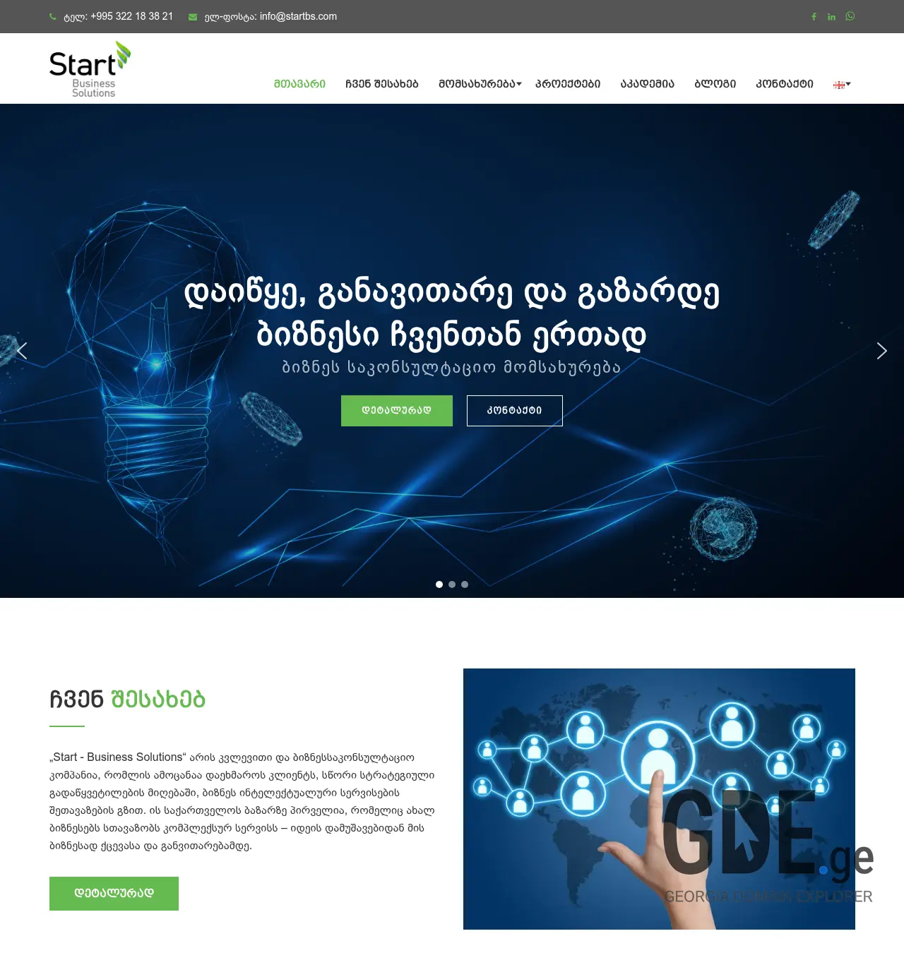 Screenshot of the site startingeorgia.ge at 2026-04-30