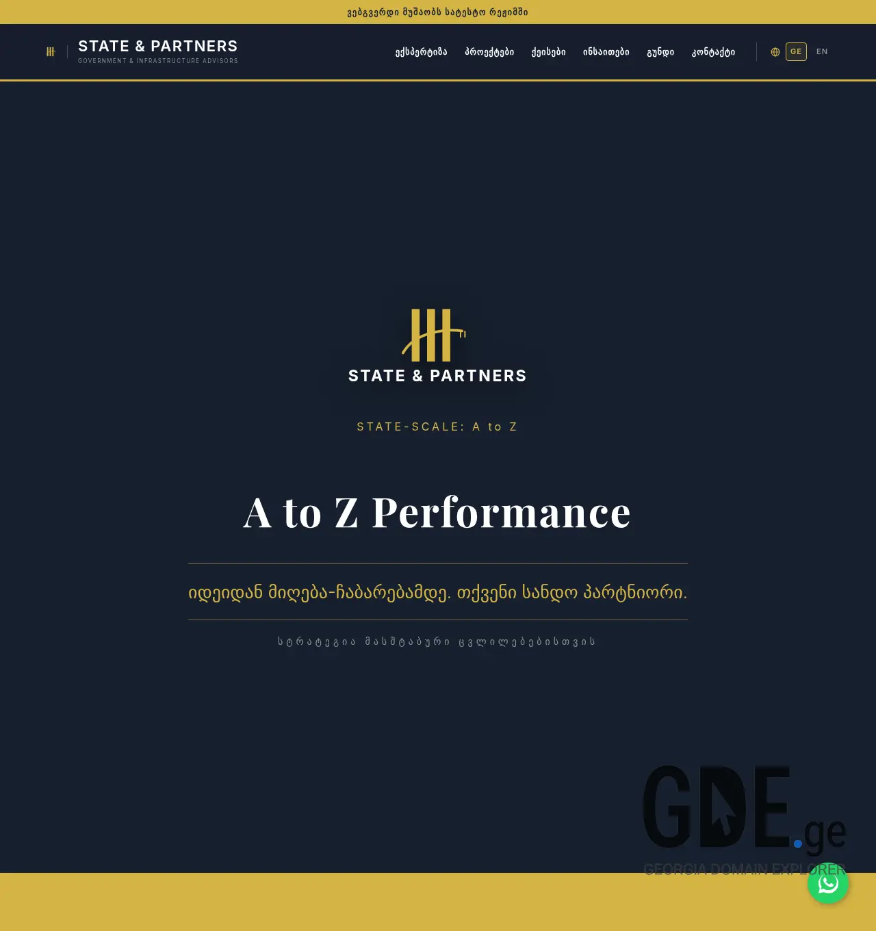 Screenshot of the site statepartners.ge at 2026-06-09