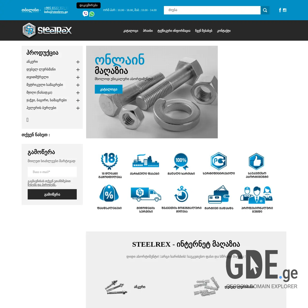 Screenshot of the site steelrexshop.ge at 2026-03-01