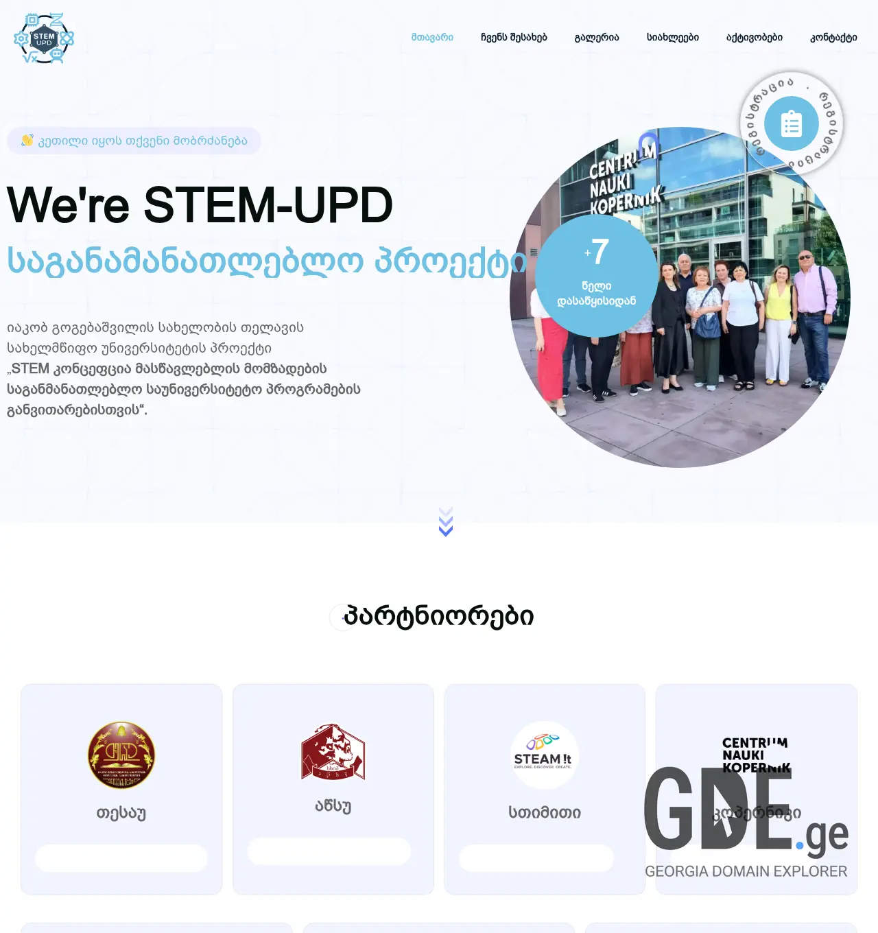 Screenshot of the site stemupd.ge at 2026-05-12
