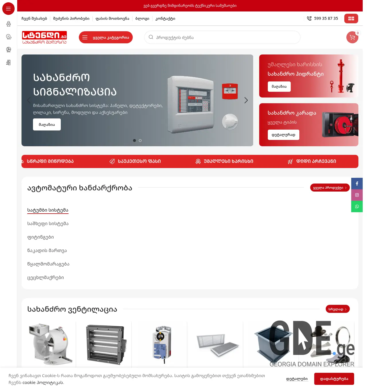 Screenshot of the site stendi.ge at 2026-05-12