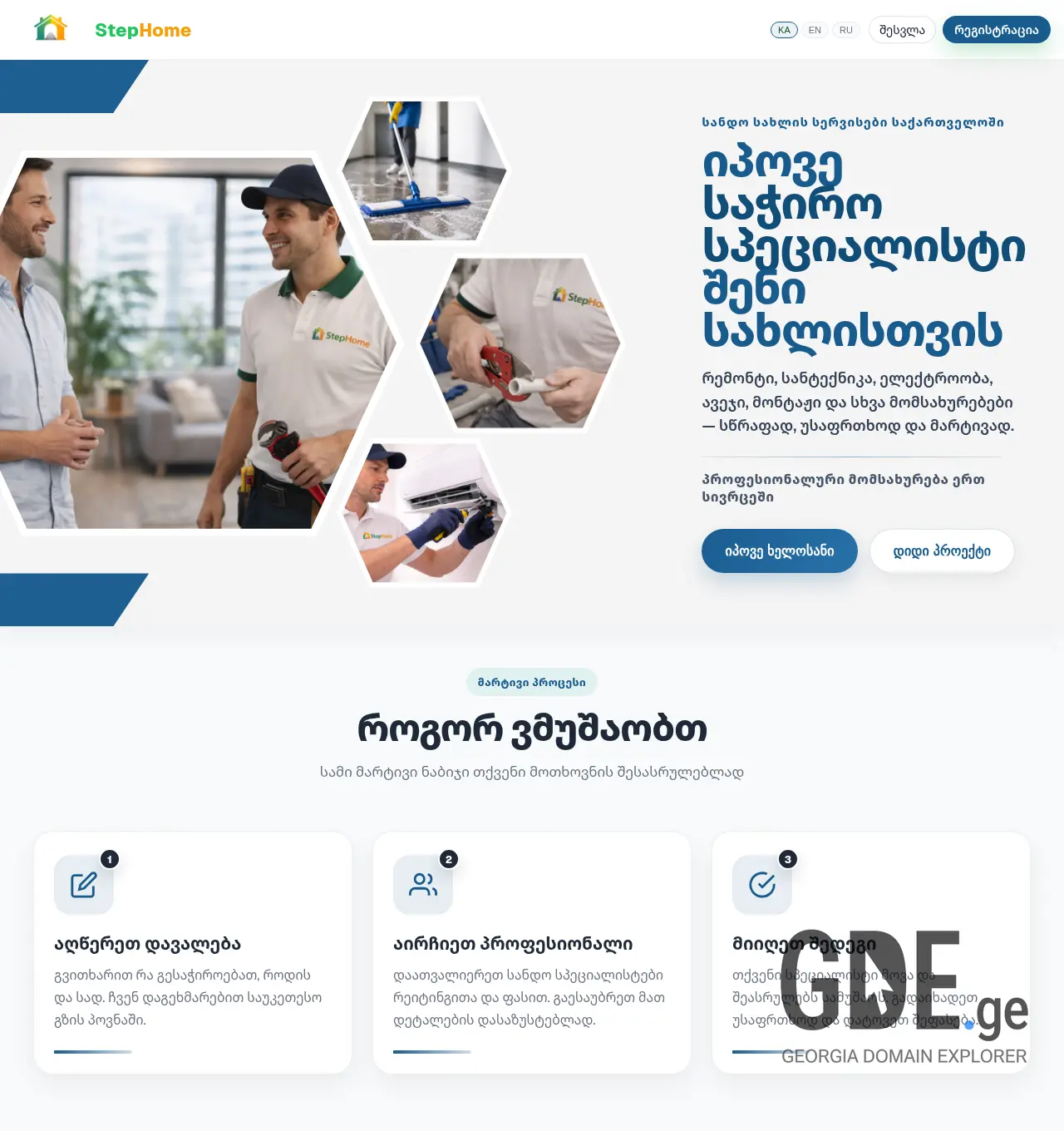 Screenshot of the site stephome.ge at 2026-04-22
