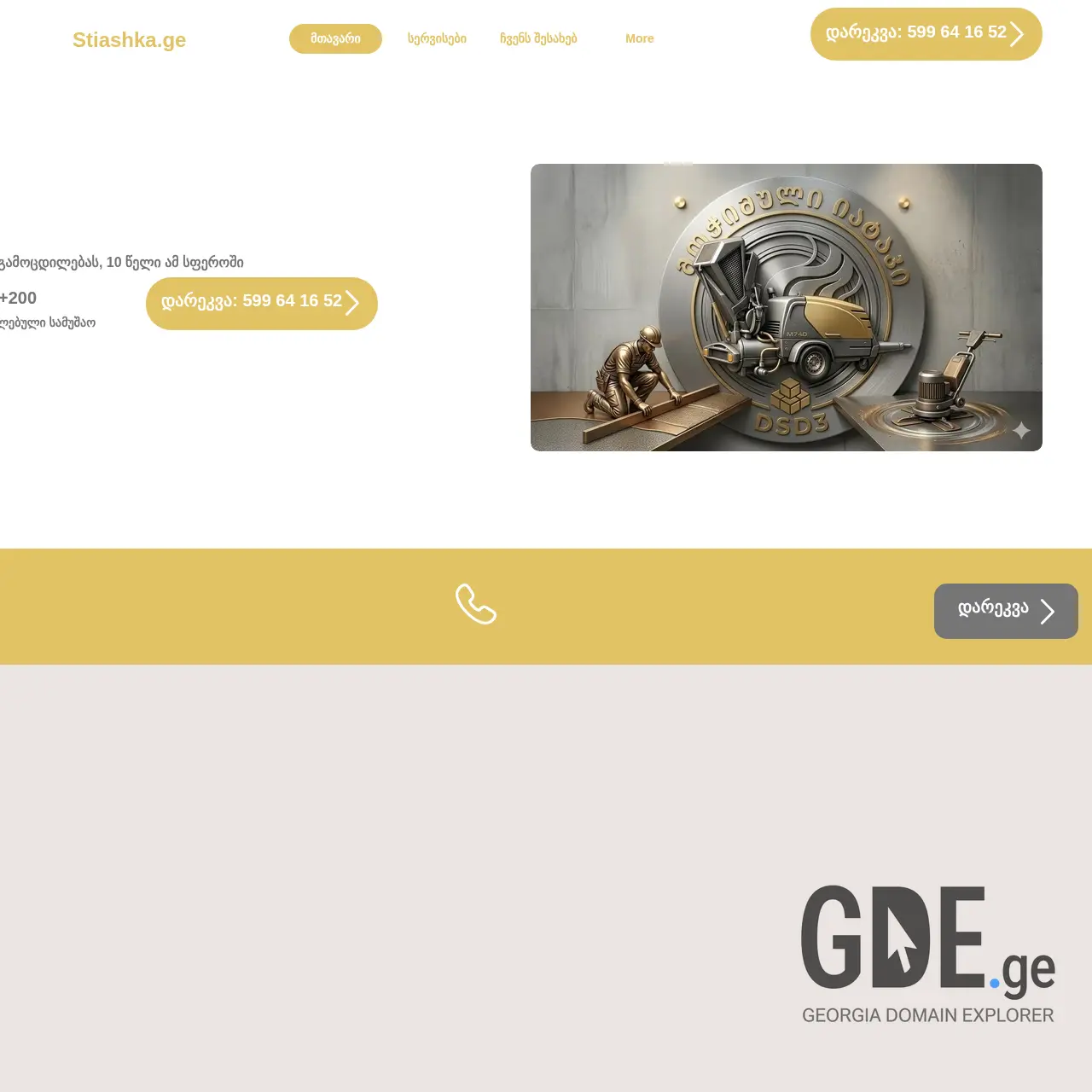 Screenshot of the site stiashka.ge at 2026-03-16