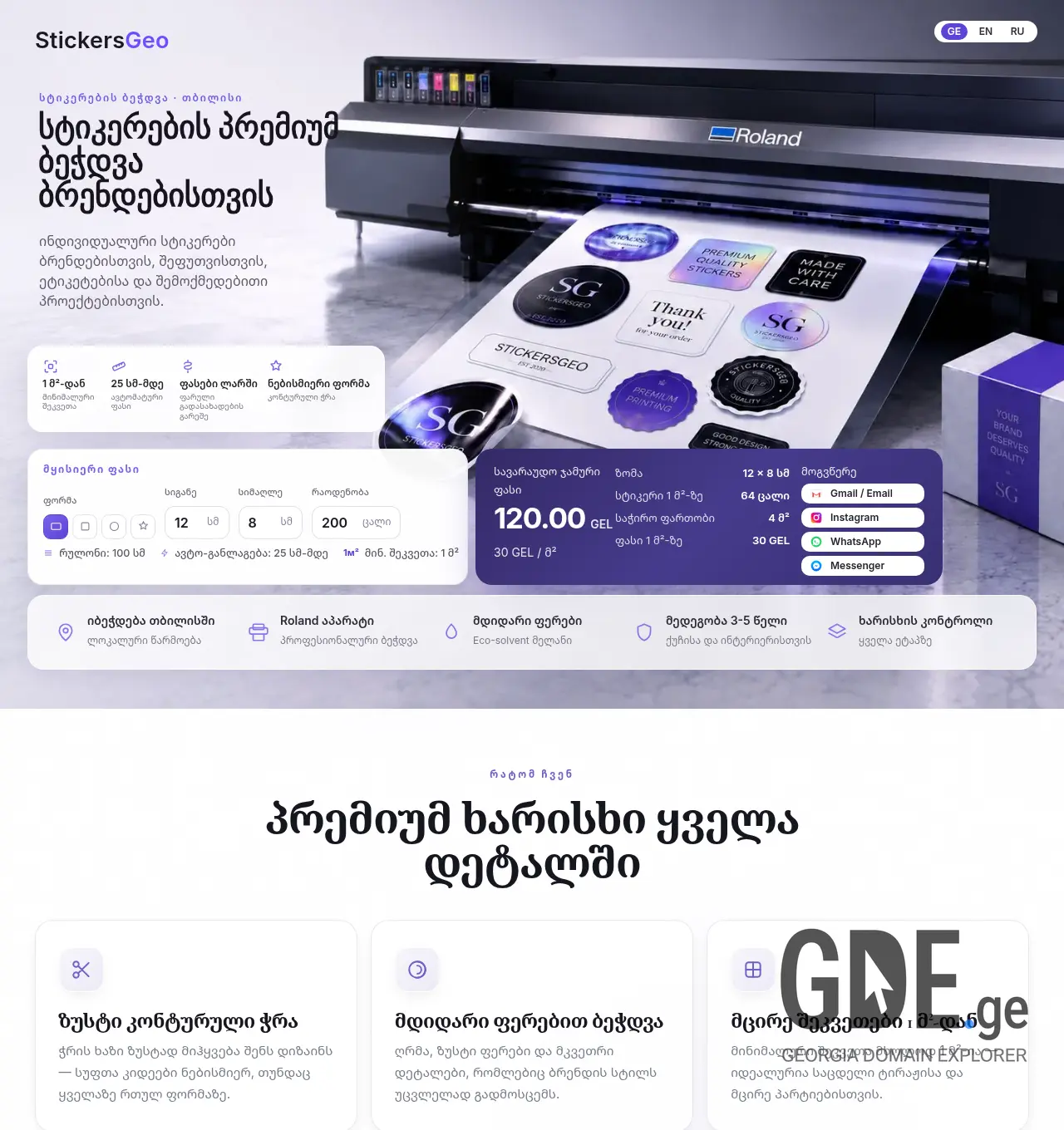 Screenshot of the site stickersgeo.ge at 2026-06-14